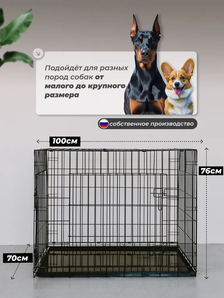 Клетка для собаки 100х70х76см 2 двери, складная, усиленная, в квартиру, для кролика, для перевозки животных — фото 1