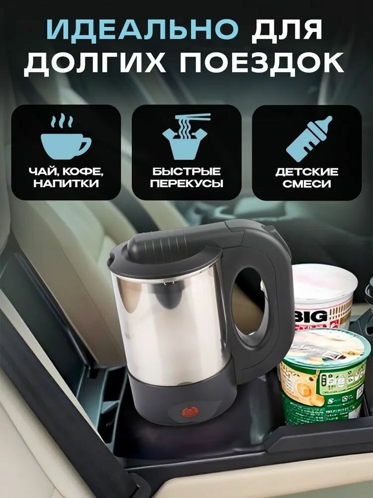 Чайник автомобильный , 0,5л