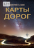 Карты дорог