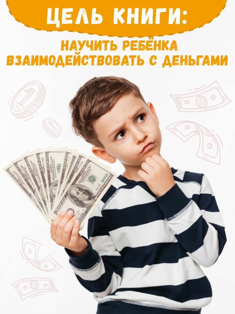 Финансовая грамотность 7-12 лет/ Серия "Учись и богатей" — фото 1
