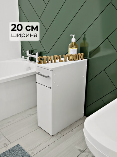 Изображение товара Шкаф узкий в ванную, шкаф пенал напольный, тумба на колесиках, тумбочка с выдвижным ящиком, Simplycon, цвет Белый