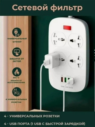 Изображение товара Сетевой фильтр, сетевой фильтр удлинитель, сетевой фильтр с usb, 4 USB, 4 розетки, провод 2 метра, максимальная нагрузка 2500Вт