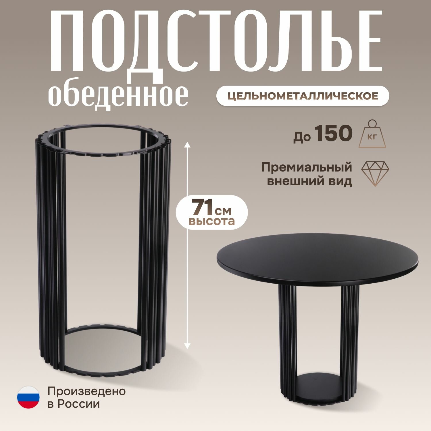 Подстолье для стола Триумф Черное