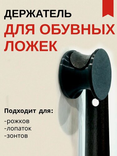 Изображение товара Вешалка для обувной ложки и зонта в стиле IKEA крепление на саморез или скотч