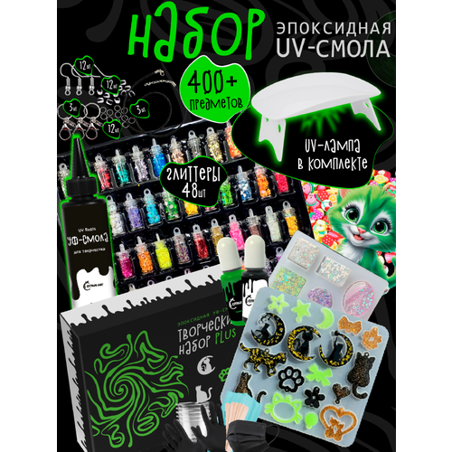 УФ эпоксидная смола для творчества с лампой. Набор для создания украшений