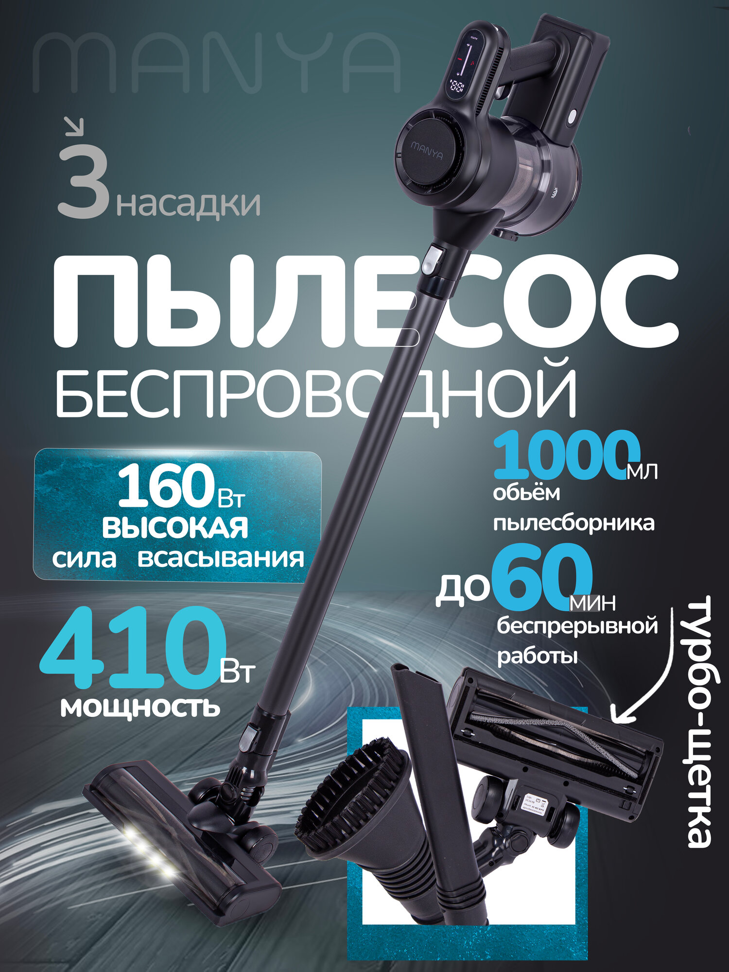 Пылесос вертикальный беспроводной MANYA VC-401 Черный, сухая уборка, 160Вт