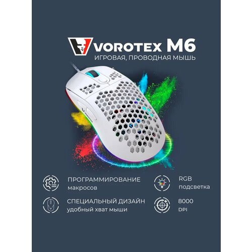 фото Игровая мышь проводная vorotex m6, белый