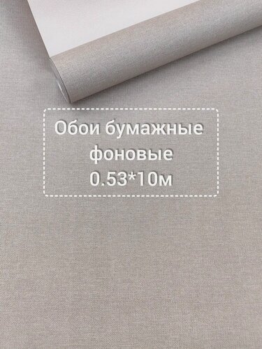 Изображение товара Обои Саратовские обои, бумажные, дуплекс, бежевые, гладкие 0.53х10 м