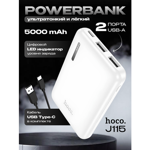 Внешний аккумулятор HOCO J115 Journey 5000mAh белый 990₽