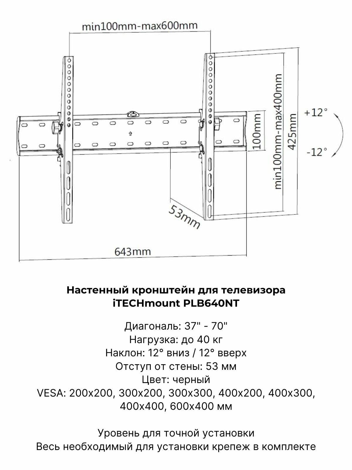 Кронштейн для телевизора настенный iTECHmount PLB640NT с функцией наклона — фото 1