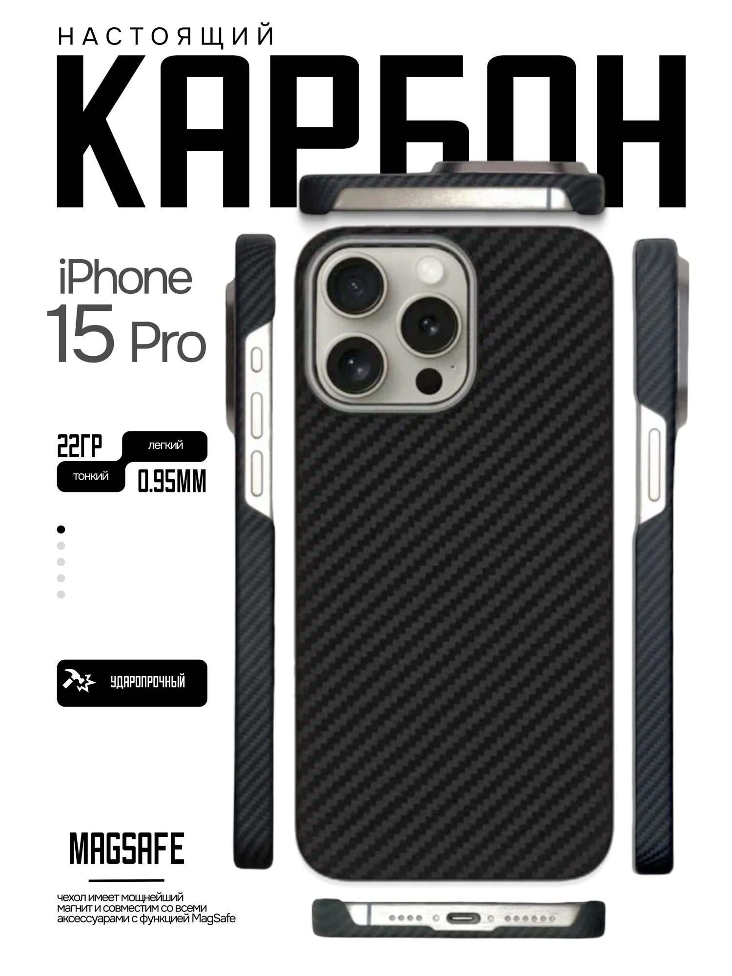 Чехол карбоновый для iPhone 15 Pro (MagSafe), сверхпрочный, лёгкий