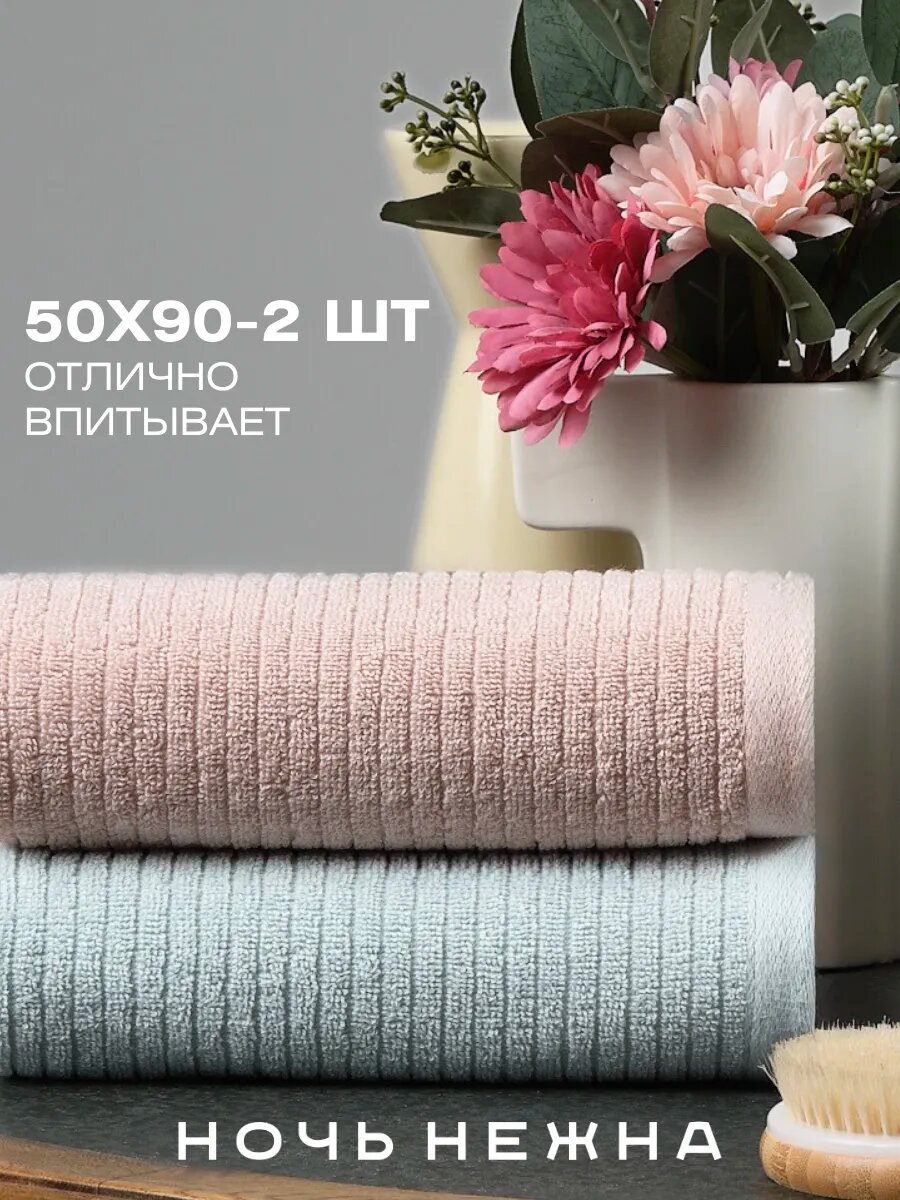 Полотенце махровое Ночь Нежна 50*90см - 2шт цвет пыльная роза, голубой, набор полотенец махровых