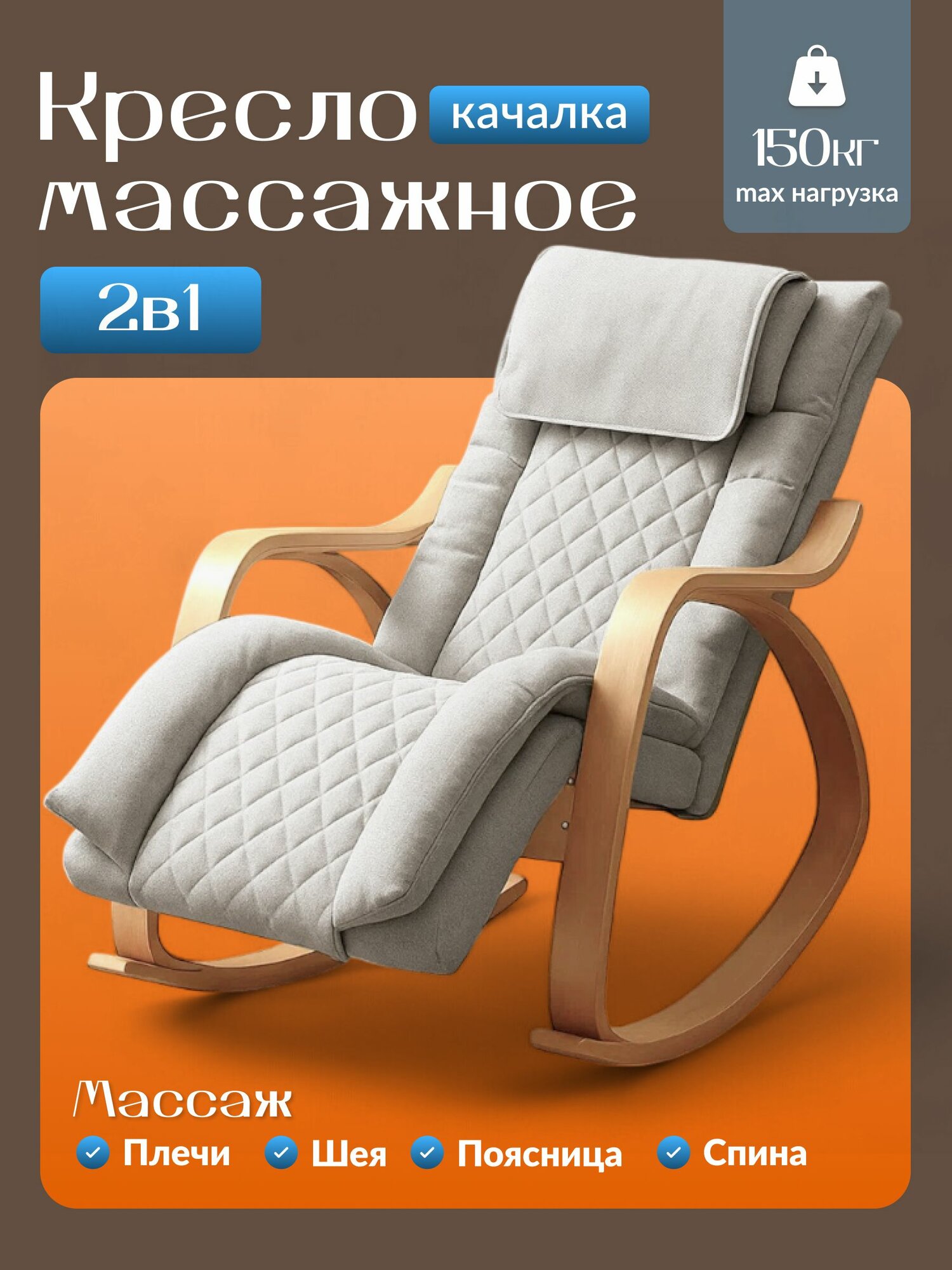 Массажное кресло электрическое для дома, кресло-качалка для взрослых с подогревом и вибрацией