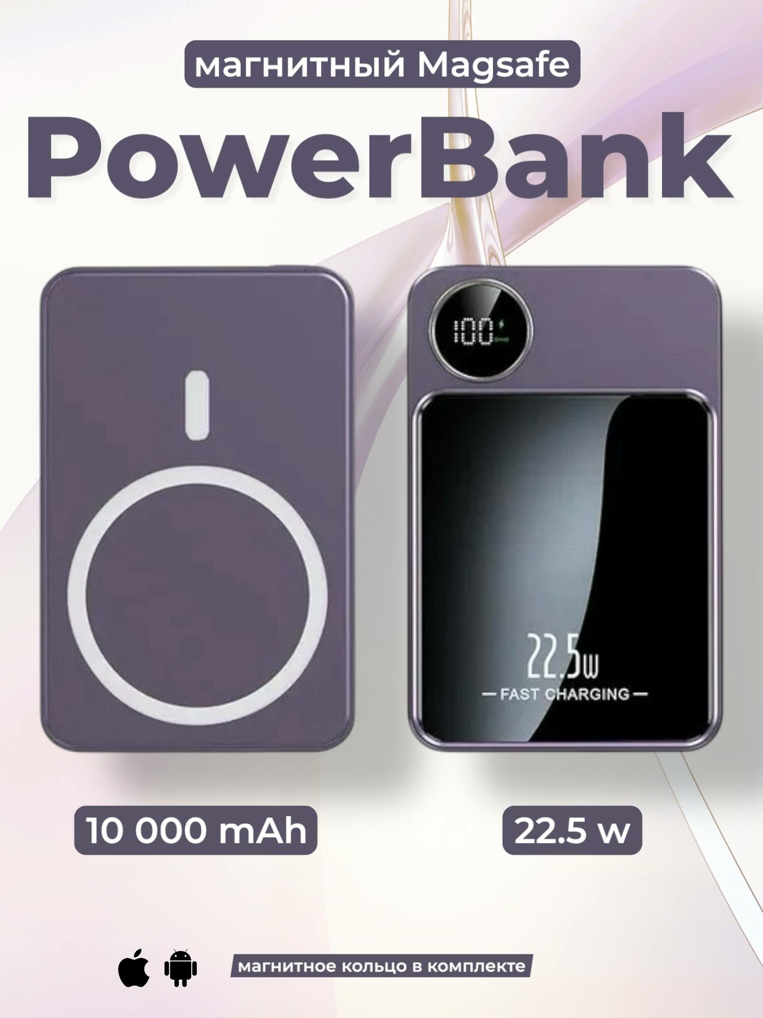 Портативный аккумулятор 10000mAh, быстрая зарядка 22,5W, с магнитным держателем