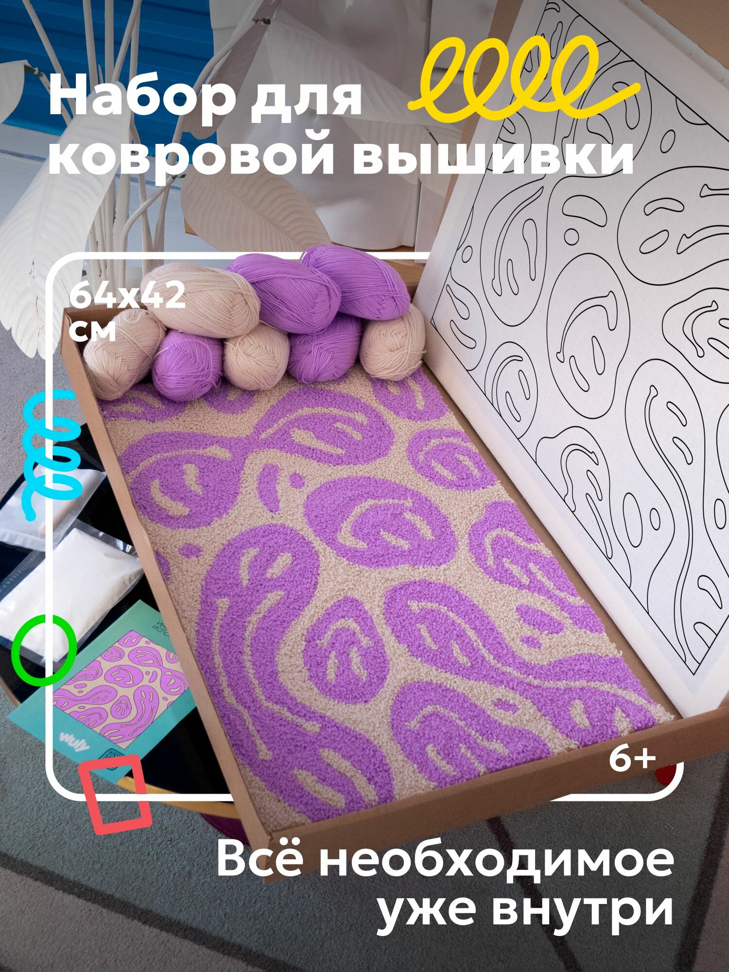 Набор для вышивания коврика "Смайлики", ковровая техника