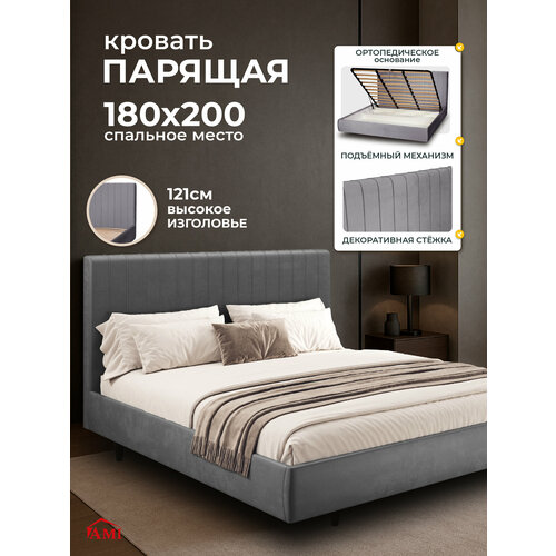 Двуспальная парящая кровать 180х200 с подъемным механизмом и ящиками Тиффани, на ножках, бархат серый, Ами Мебель Ami