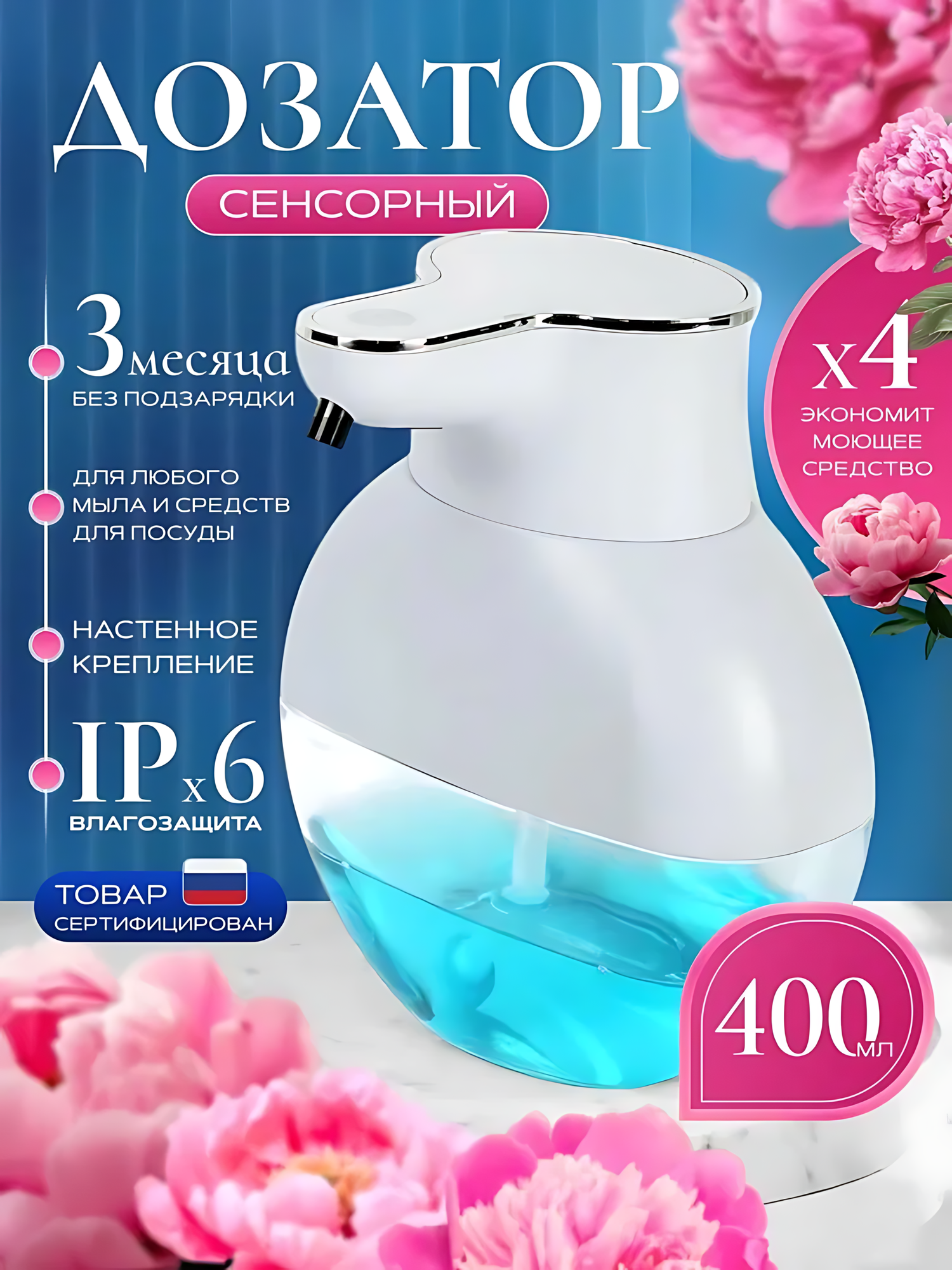 Диспенсер для мыла сенсорный 400 мл, 1 шт，Автоматическое определение