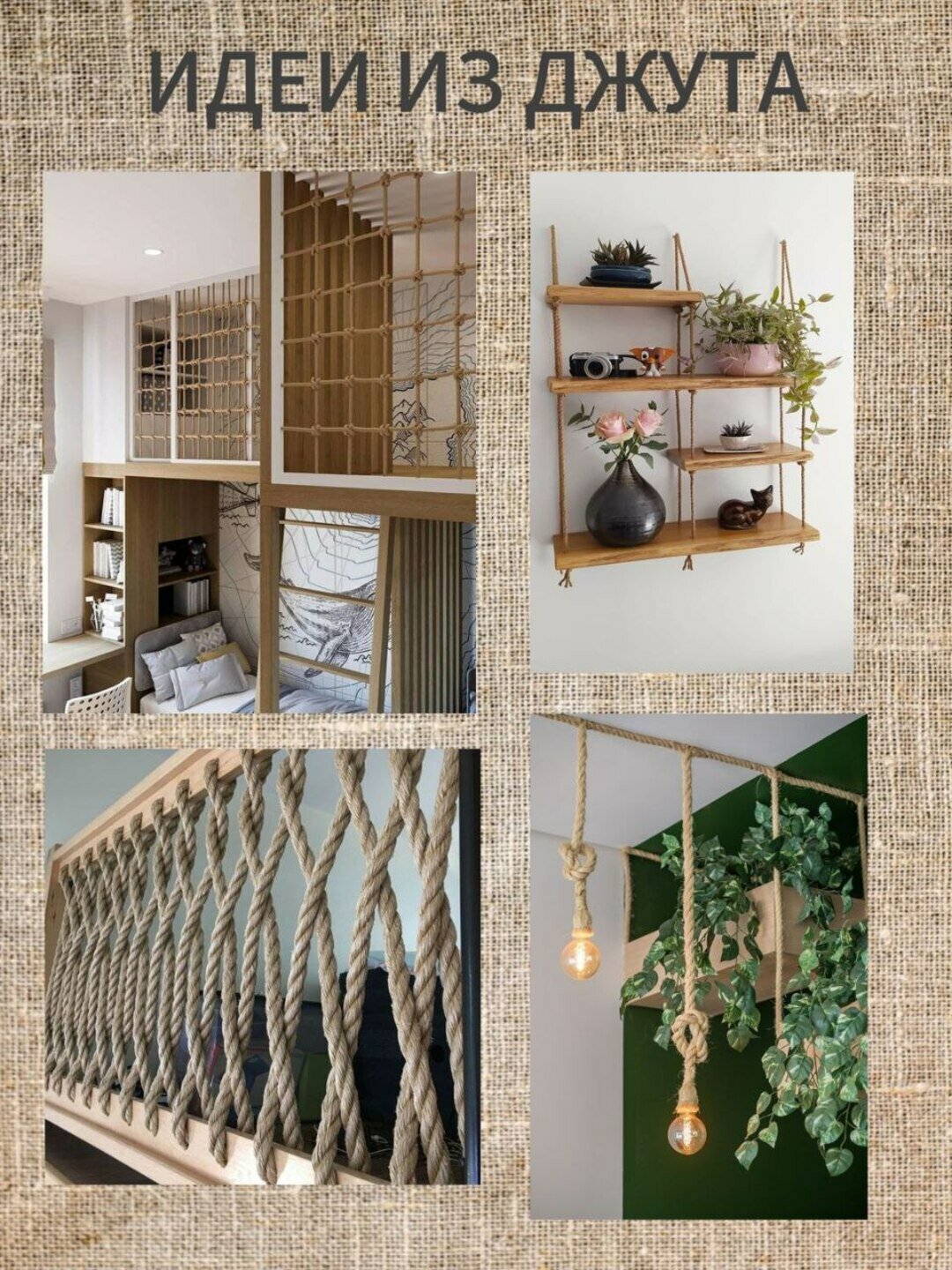 Канат джутовый 100 метров для декора и ремонта, диаметр 1.4 см — фото 1