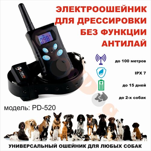 Электронный ошейник для дрессировки PD-520, для собак любых пород и размеров