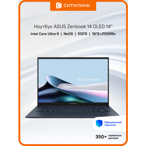 Ноутбук ASUS Zenbook 14 OLED UX3405MA-QD992 14 OLED Intel Core Ultra 9 185H 23ГГц 16-ядерный 16ГБ LPDDR5x 512ГБ SSD Intel Arc без операционной системы синий 90nb11r1-m01su0 128920₽