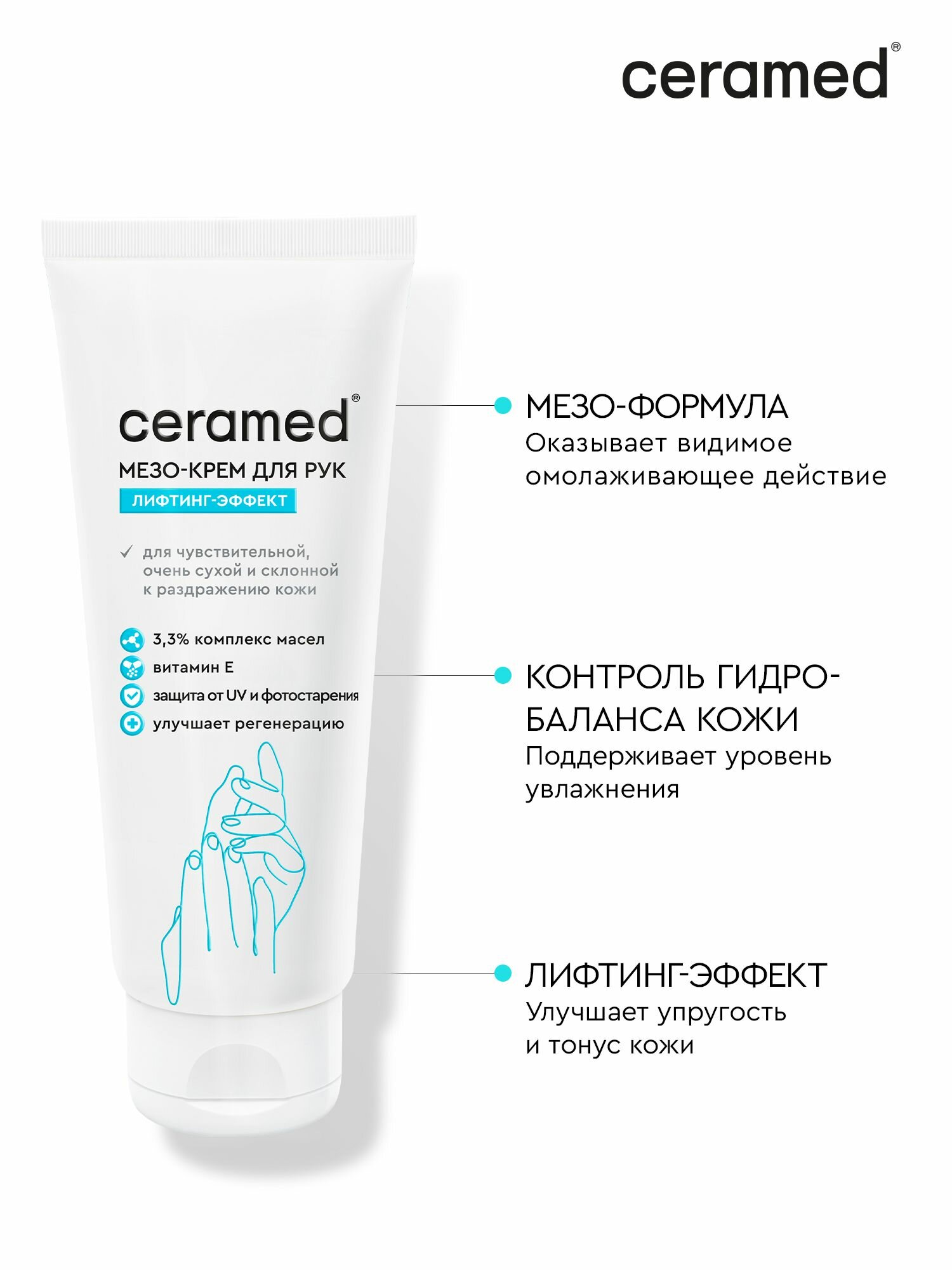 Картинки Ceramed Мезо-крем для рук с лифтинг эффектом 45+, 75 мл
