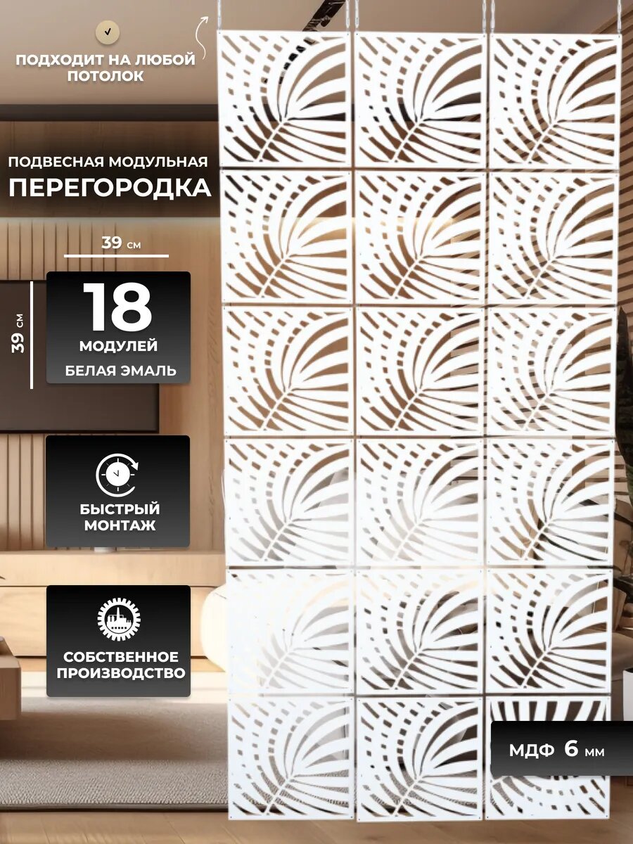 Ширма перегородка для зонирования 239х120х6мм