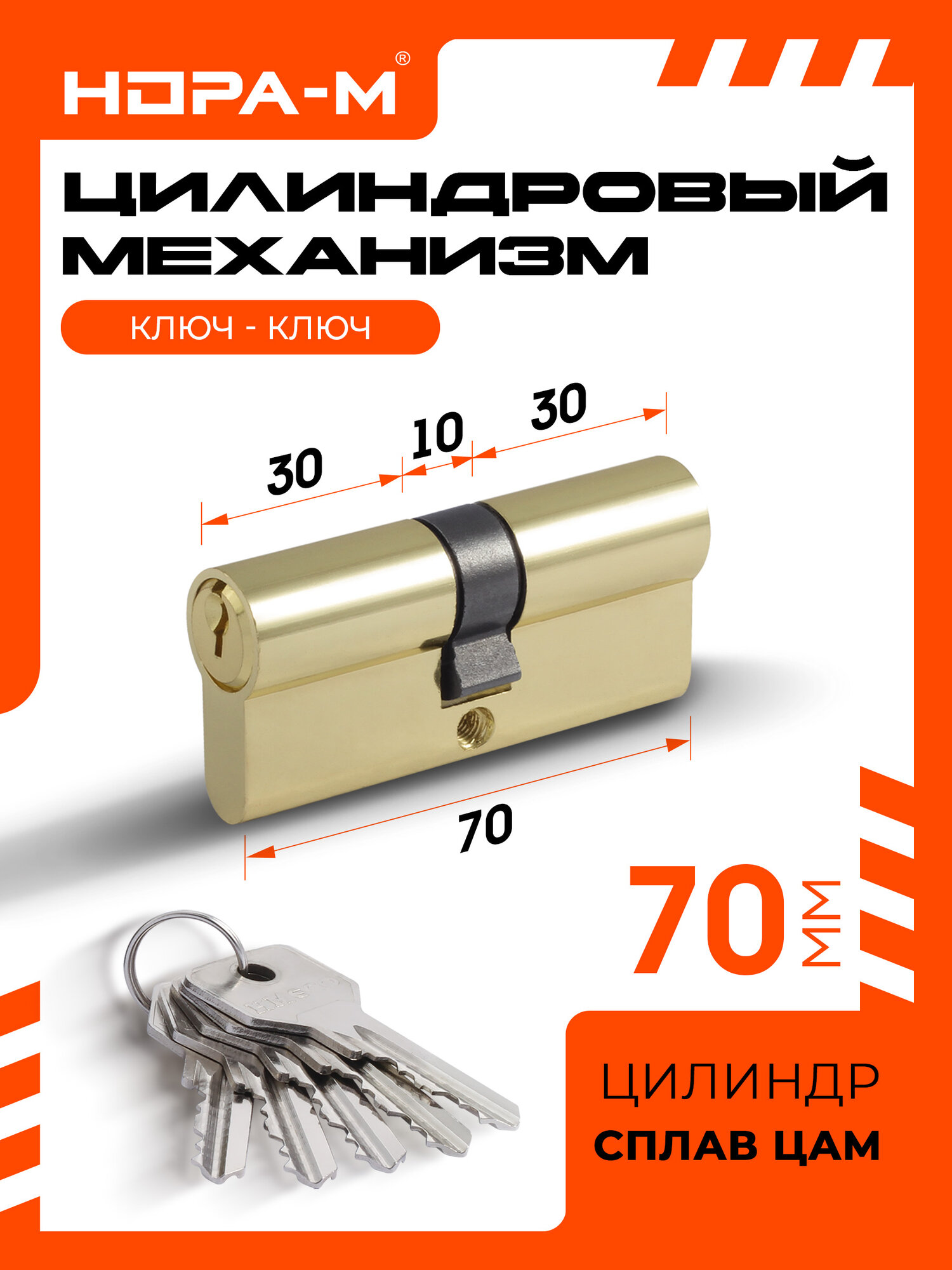 Цилиндровый механизм (личинка замка) Нора-М STD Z Л-70 (35-35) ЦАМ золото