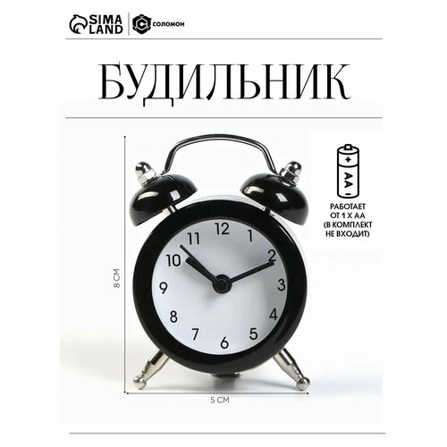 Будильник Батлфорд d-5 см 8 х 5 см 442₽