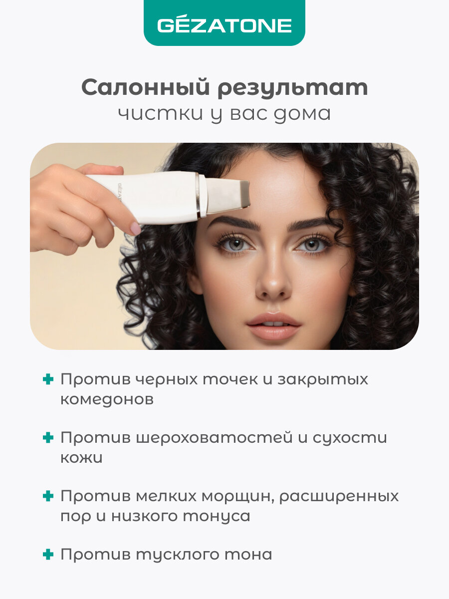 Картинки Gezatone, Ультразвуковая чистка лица аппарат от прыщей и черных точек Bio Sonic 730