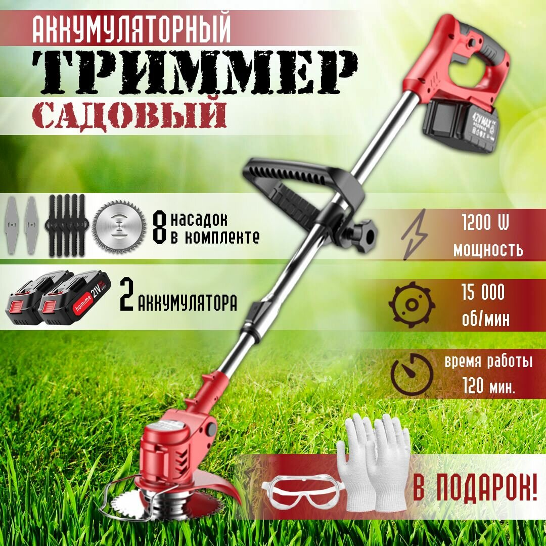 Триммер аккумуляторный садовый  Газонокосилка Vavilon