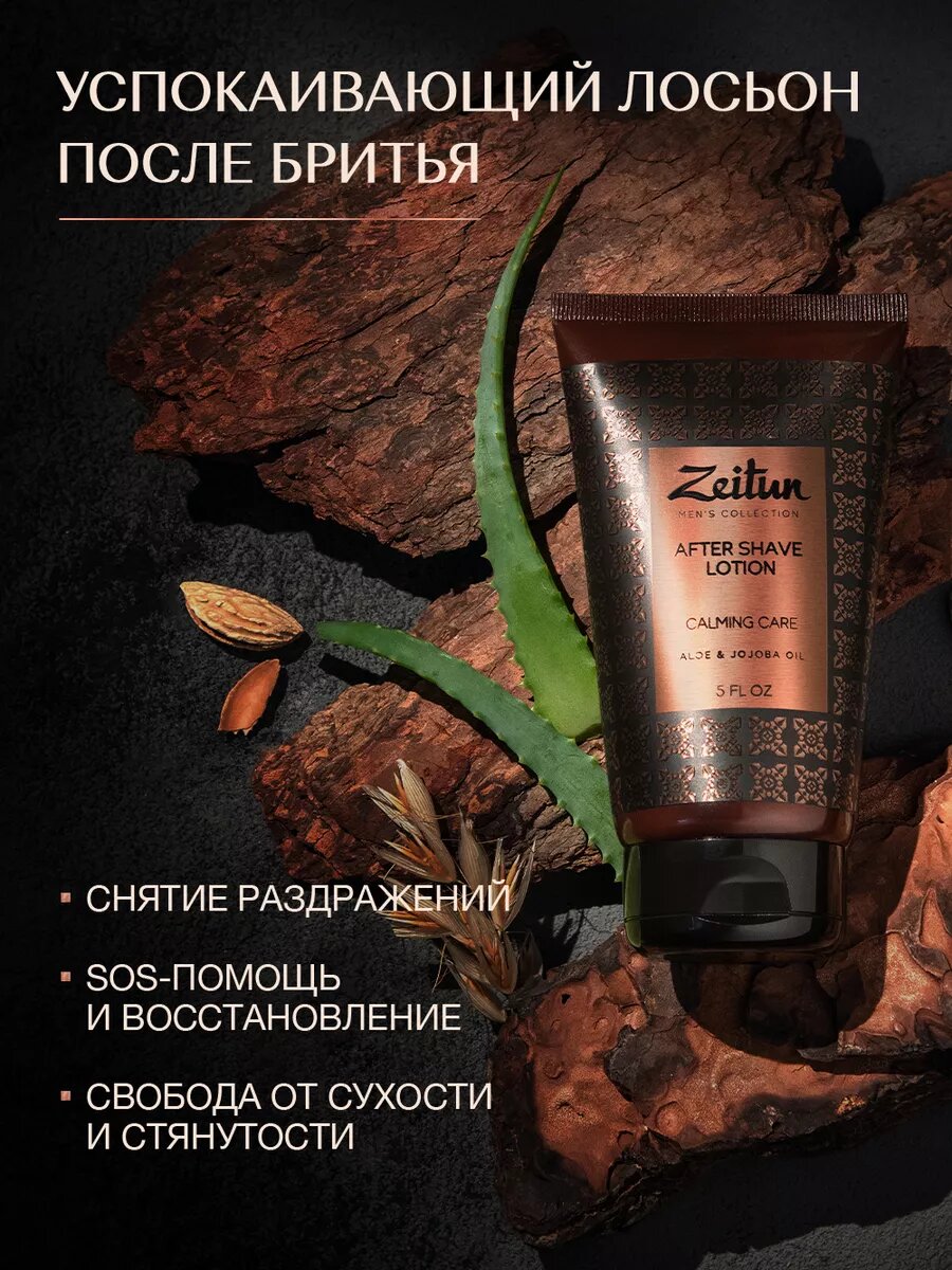 ZEITUN Успокаивающий лосьон после бритья для чувствительной кожи, без спирта, 150 мл