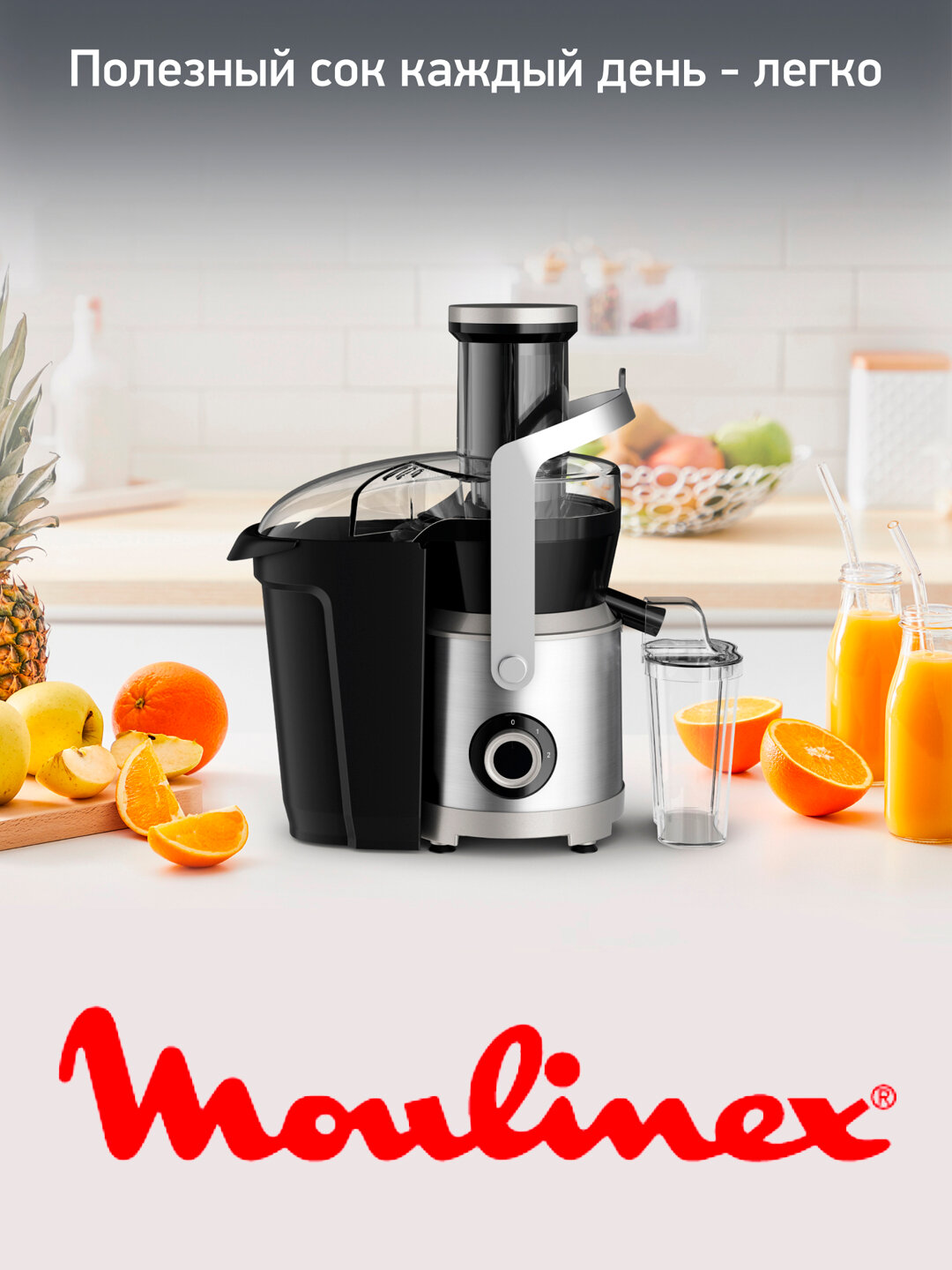 Соковыжималка Moulinex JU660D30, 1000 Вт, 2 скорости, корпус из нержавеющей стали, 800 мл