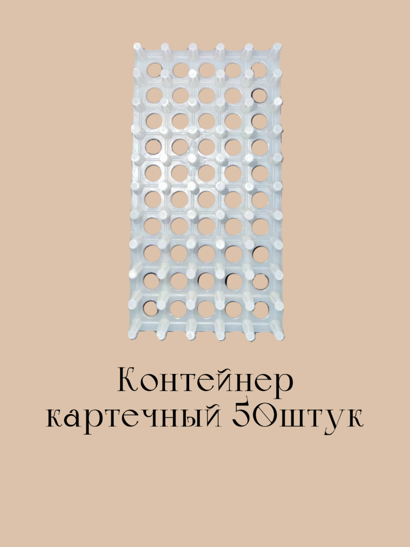 Контейнер картечный для картечных патронов калибр 9мм 50шт Кайзер РАК 9мм