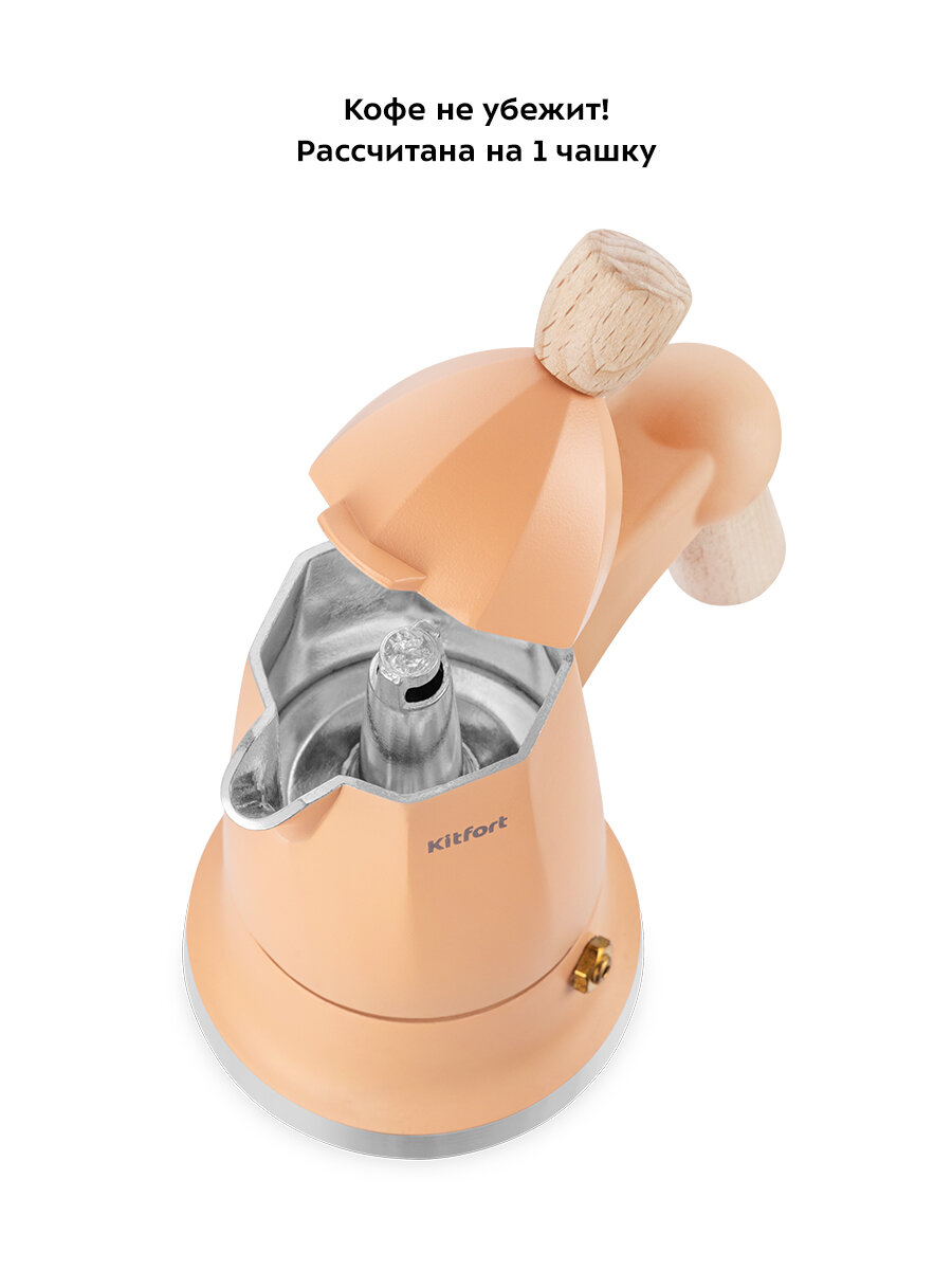Кофеварка гейзерная КТ-7152-2 персиковый — фото 1