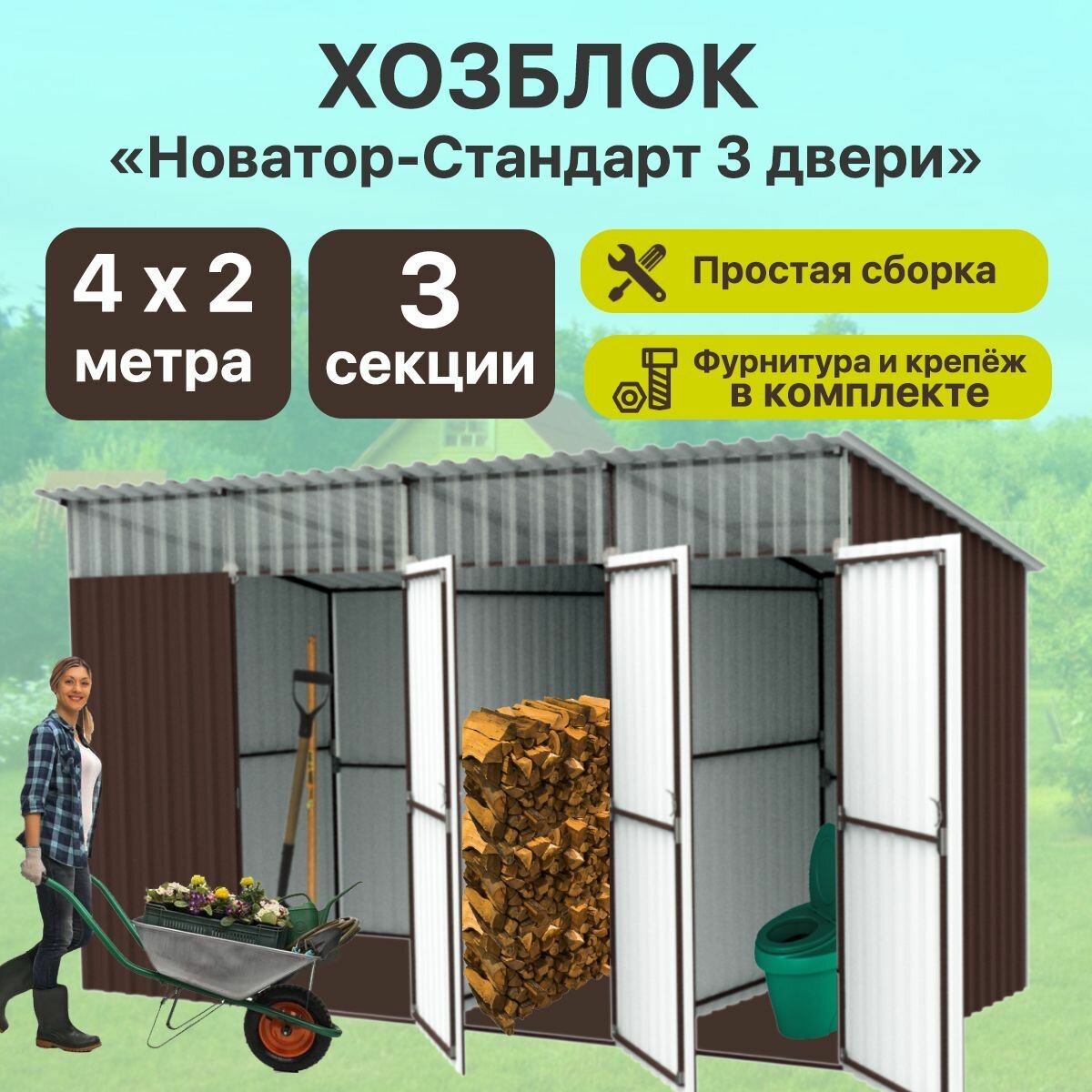 Хозблок каркас металл Новатор 2х4 м 3 Секции