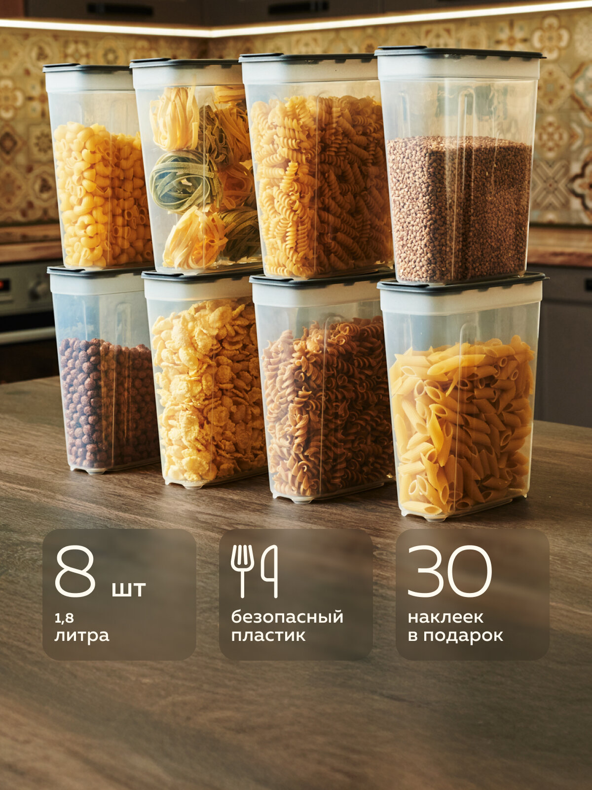 Банки для сыпучих продуктов №13 (1,8лх8шт) (графит)