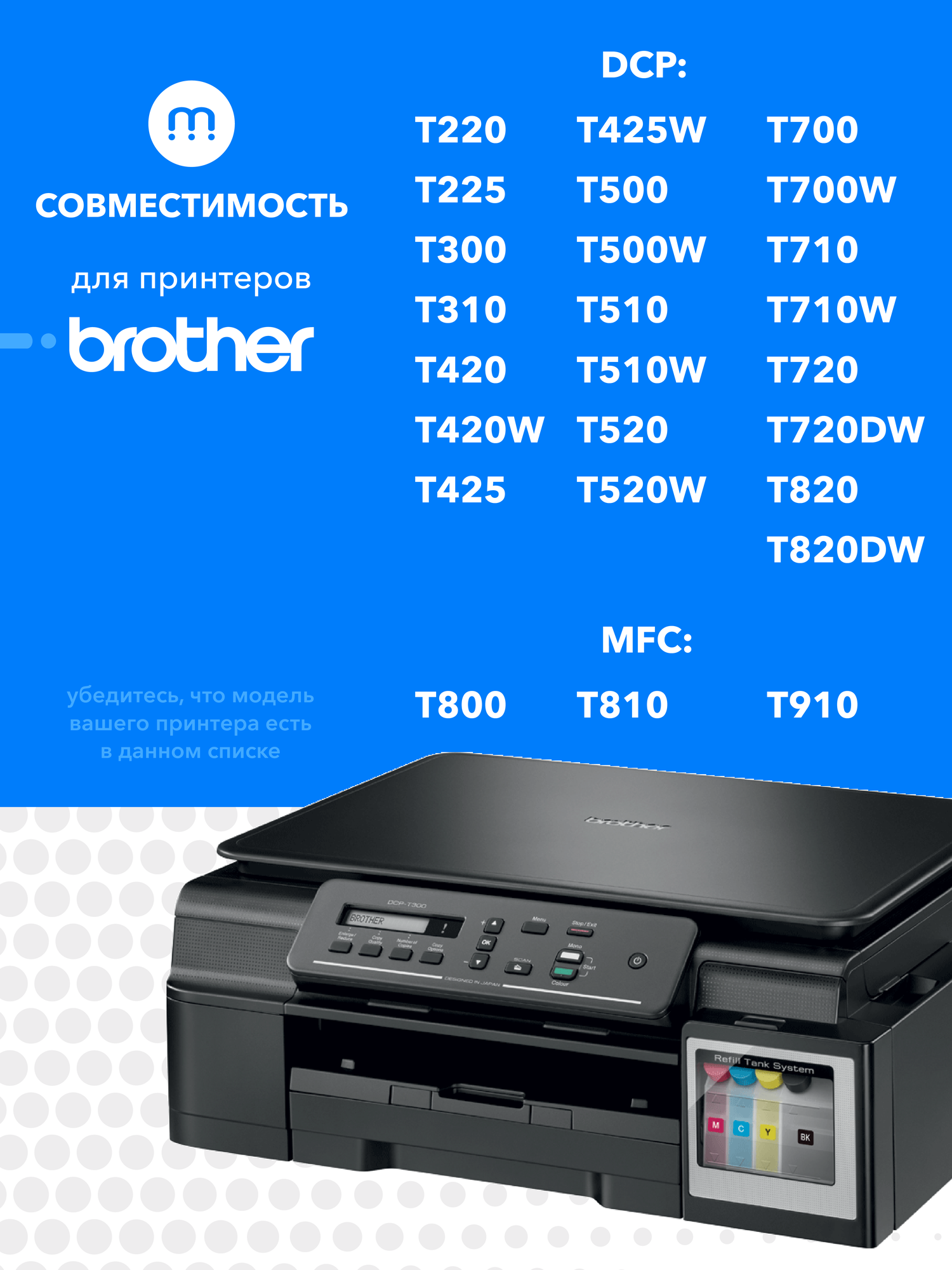 Чернила для Brother, BT5000C, BT5000M, BT5000Y, DCP-T220, T225, T300, T310, T420W, T425W, T510W, T520W, T700W и др. — фото 1