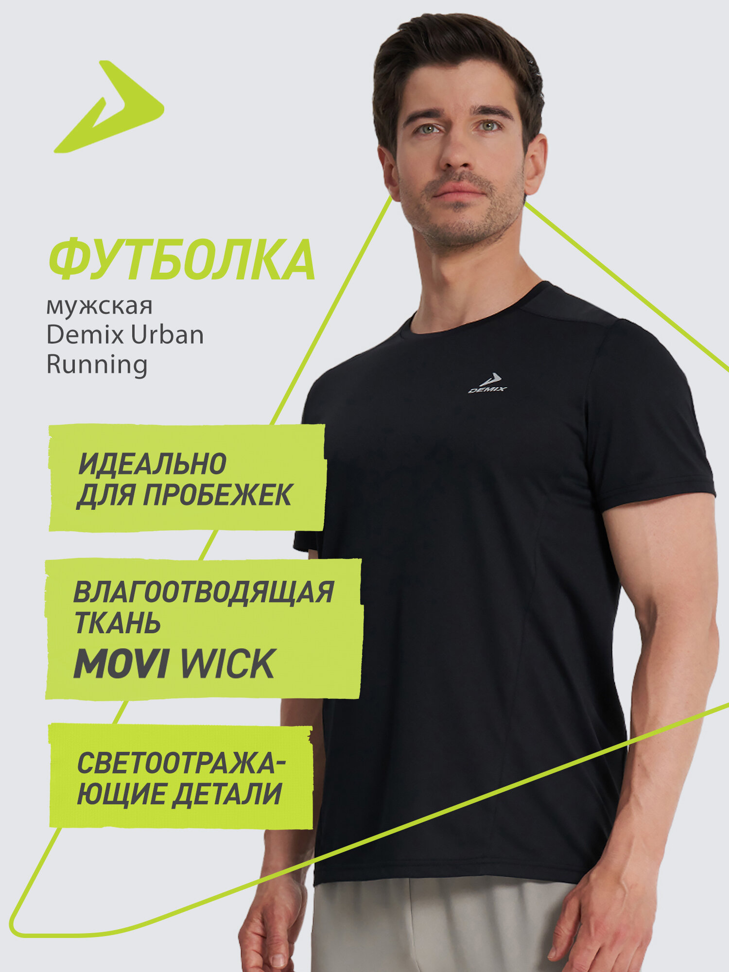 Футболка спортивная Demix M D Running Urban SS T-Shirt размер 52 чёрный