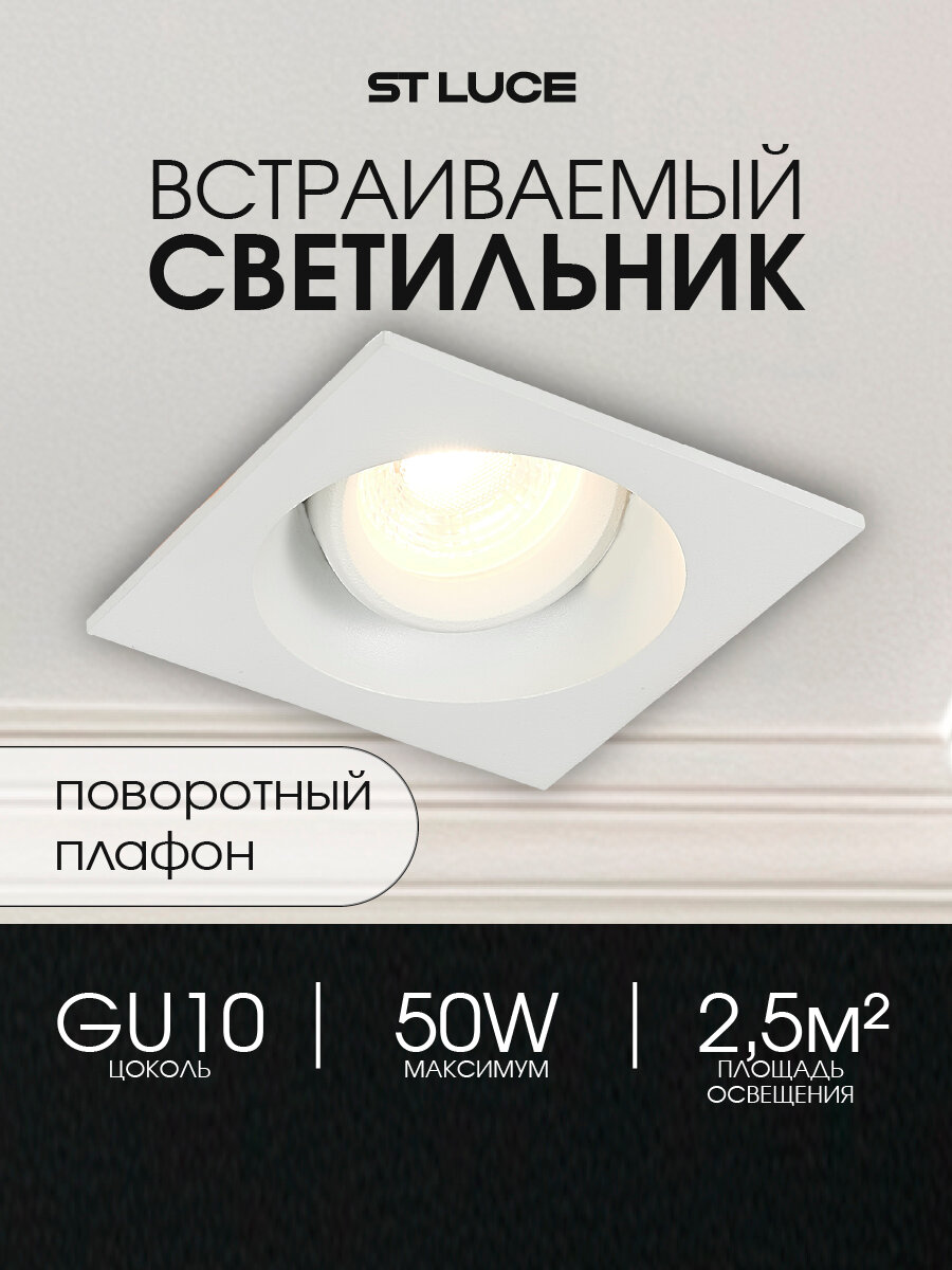 Встраиваемый светильник ST Luce Белый GU10 50W  IP20 ST208 518 01