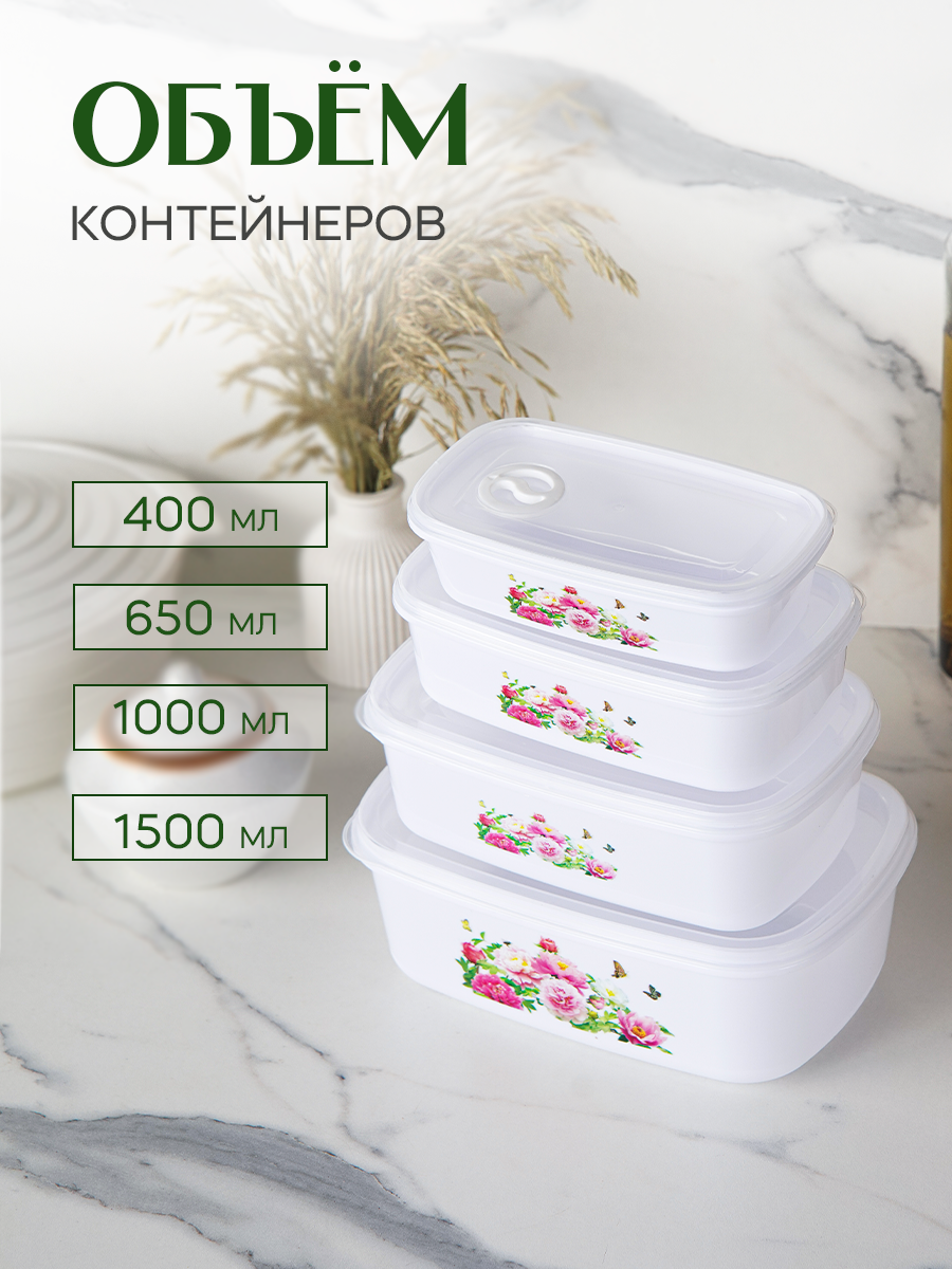 Набор ланч-боксов пластиковых «Розы», 4 шт: 400 мл, 650 мл, 1 л, 1,5 л — фото 1