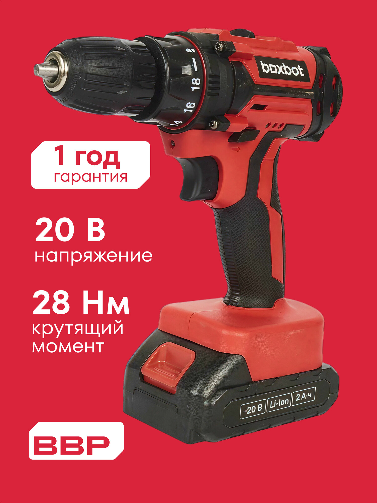 Аккумуляторная дрель-шуруповерт Boxbot 20В, 2 АКБ 2 Ач, в кейсе с аксессуарами, CD-2020L-2CA