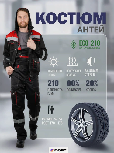 Изображение товара Костюм рабочий Антей, светоотражающие детали, р. 60-62, 170-176см