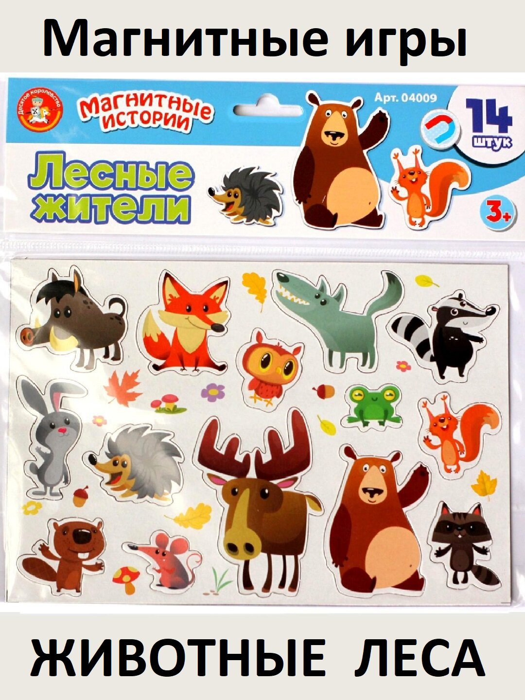 Магнитная настольная игра и игрушки «Лесные жители» — развивающие животные-магниты