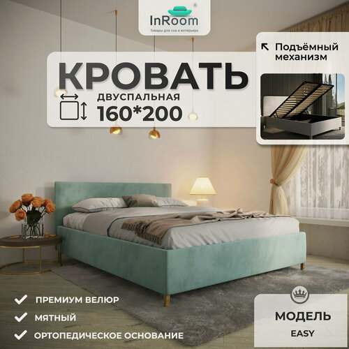 Изображение товара 160х200, Кровать с подъемным механизмом Easy мятный велюр, с ножками