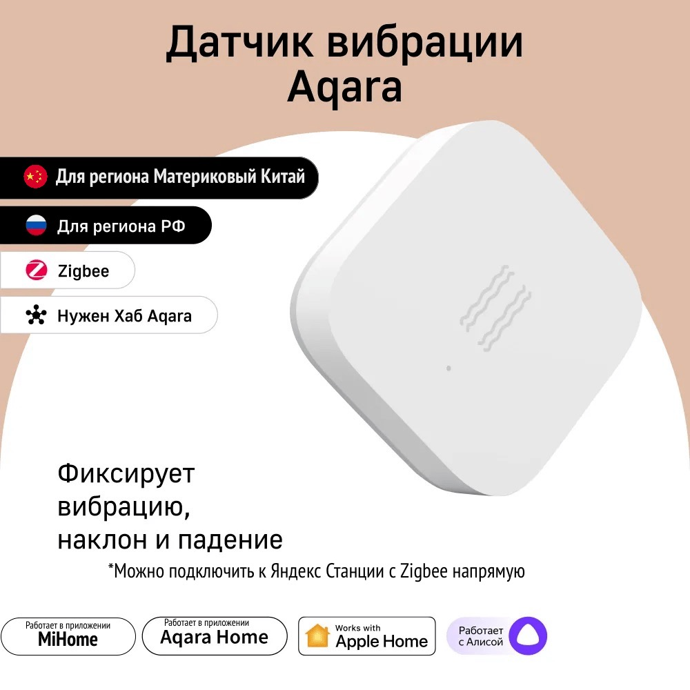 Датчик разбития стекла (вибрации) Aqara Vibration Sensor (CN) (DJT11LM)