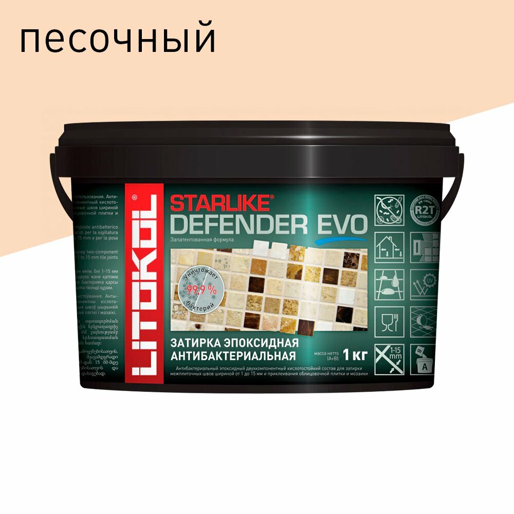 Эпоксидная затирка 1-15 мм S.208 песочная 1 кг LITOKOL Starlike Defender EVO