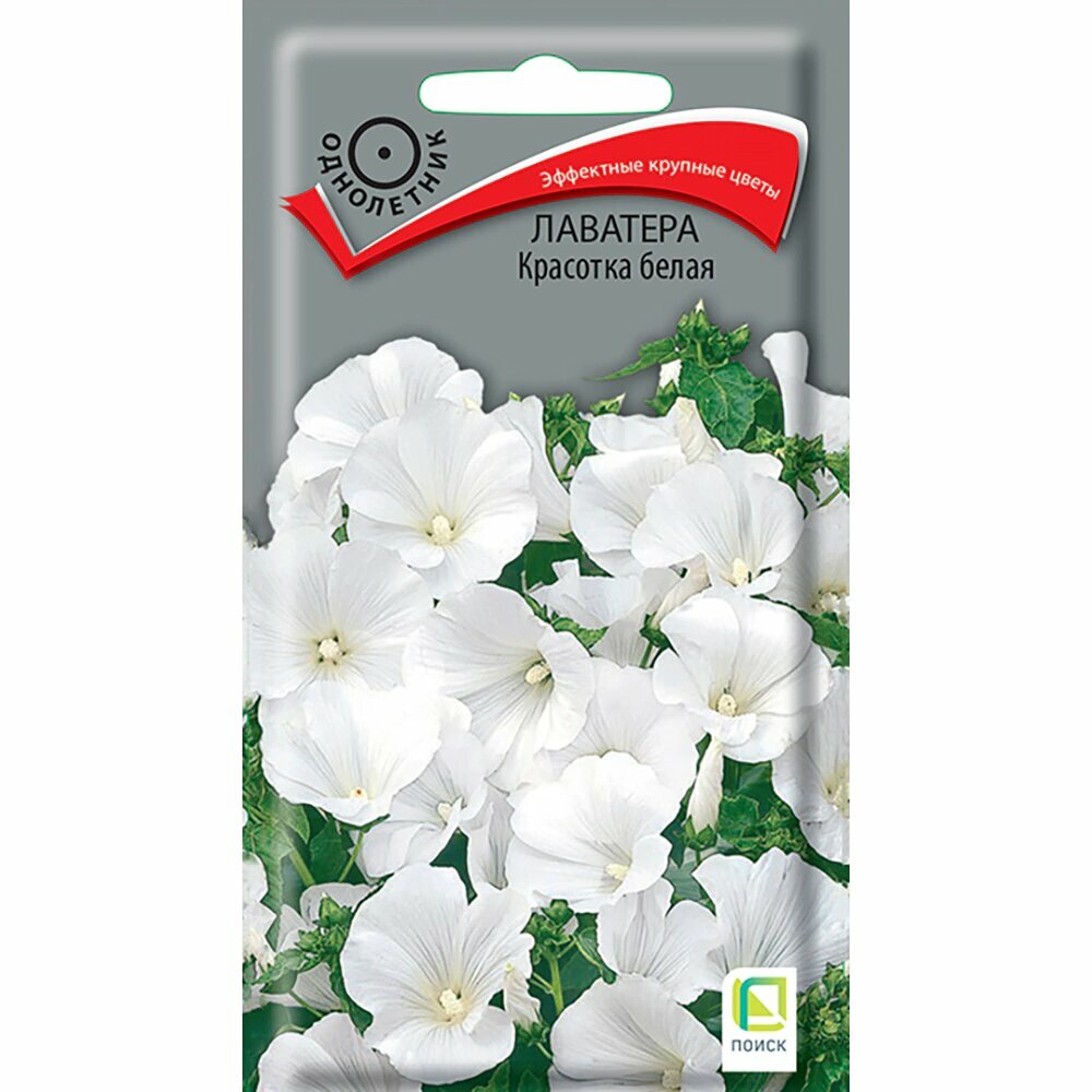 Лаватера Красотка белая 03 г