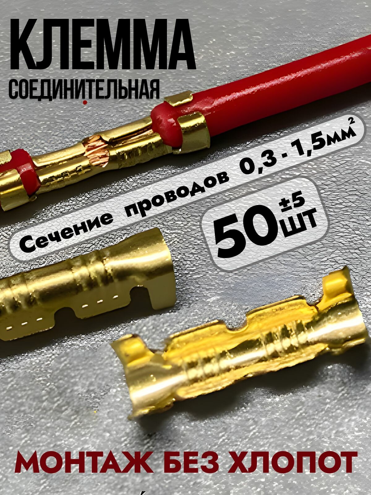Аксессуар для клеммы, клемма соединительная обжимная для проводов 50 шт.