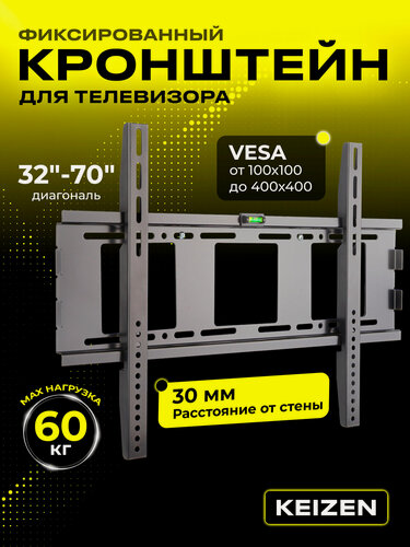 Изображение товара Кронштейн для телевизора на стену 70 дюймов фиксированный (KZ-20396123)