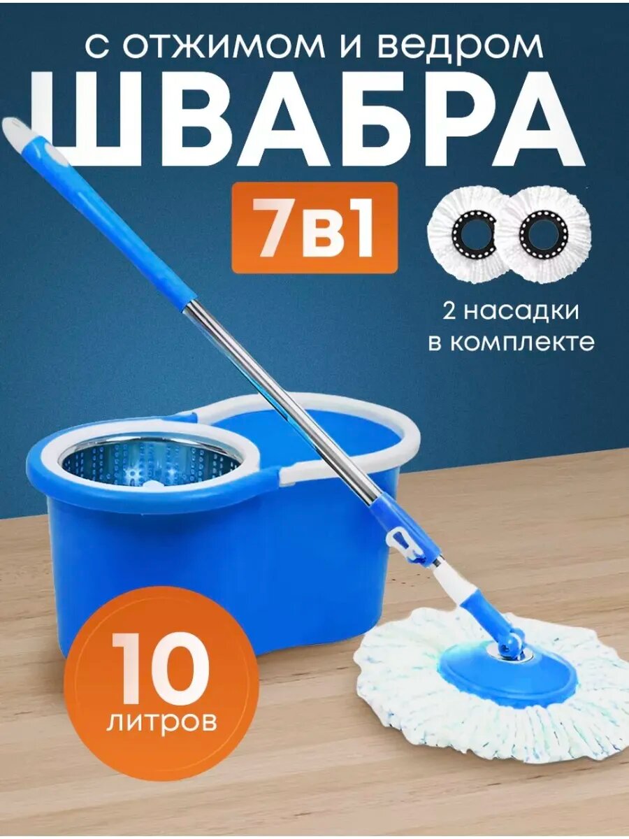 Комплект: швабра с ведром и отжимом – для плитки, ламината и паркета
